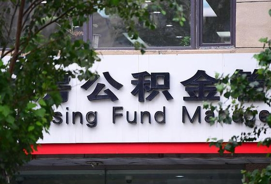 工资要算上公积金吗-池州公积金代办平台